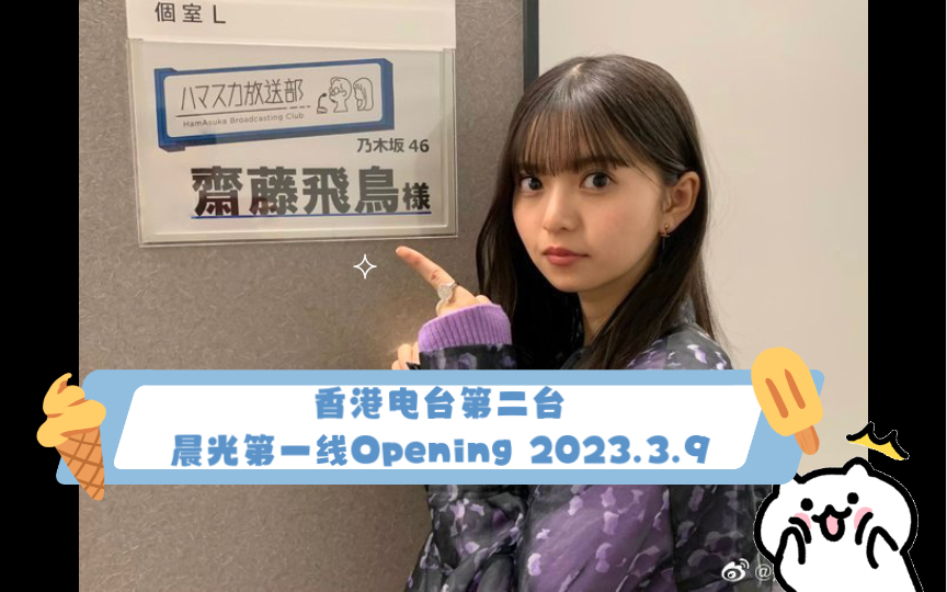 香港电台第二台晨光第一线Opening 2023.3.9哔哩哔哩bilibili