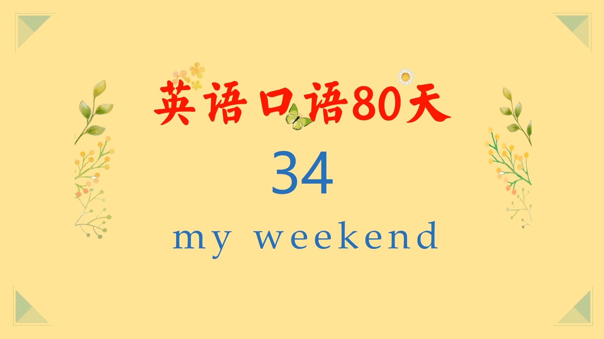 34 my weekend