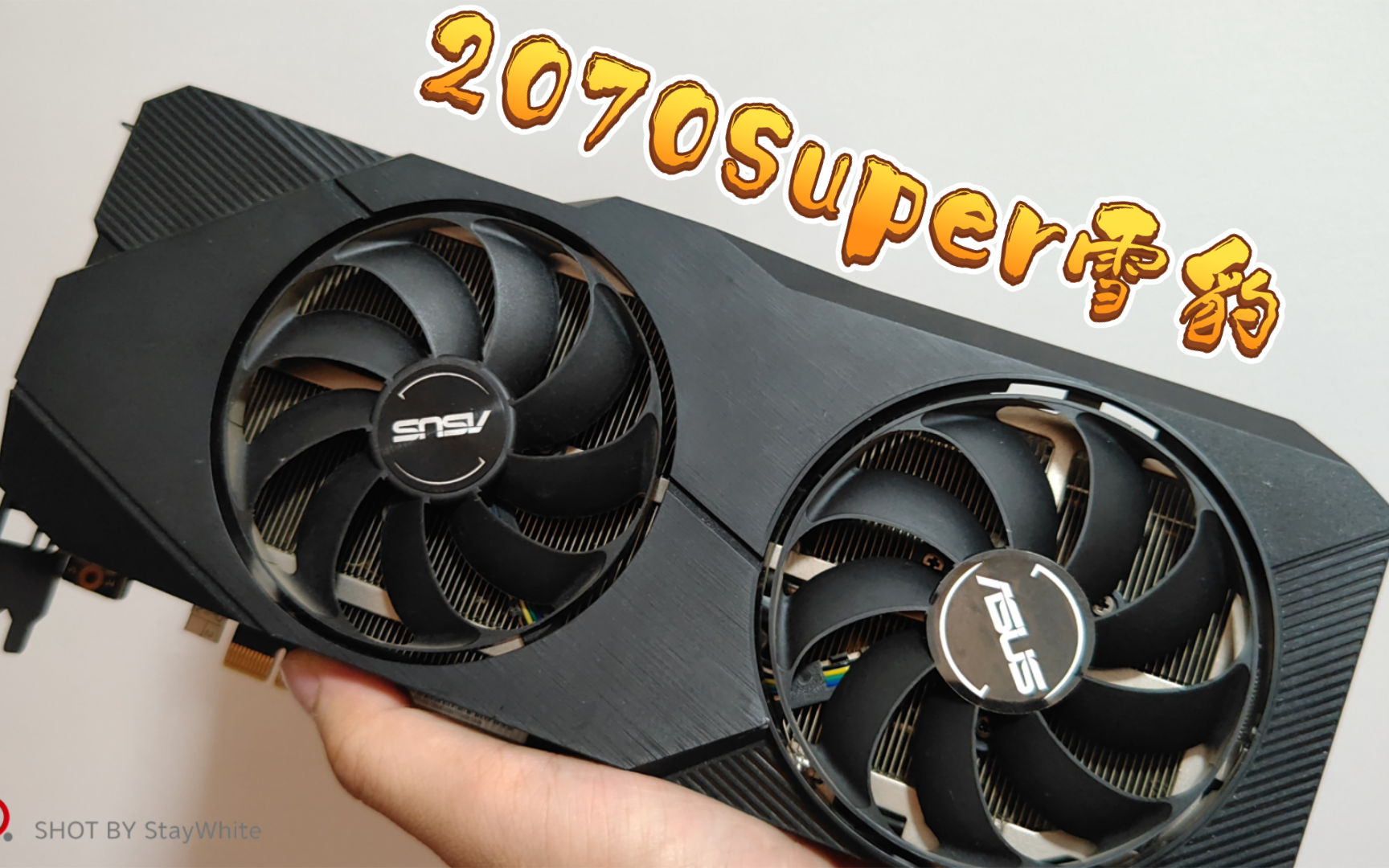 【显卡上新】20240518华硕2070super雪豹双风扇显卡,紧凑小巧,做工