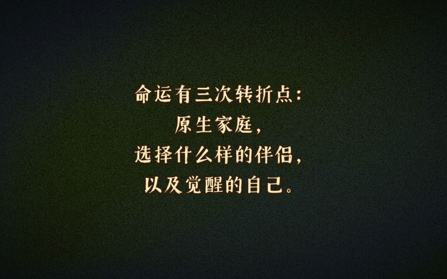 "晚风吹人醒,万事藏于心",我没说不公平,也没说苦,我说我知道了.