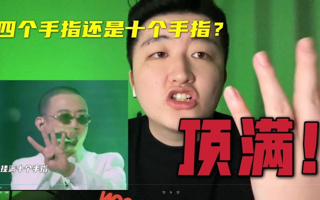 [图]四个手指还是十个手指？现场顶满！GAI/等一下就回家 《山岚》Reaction