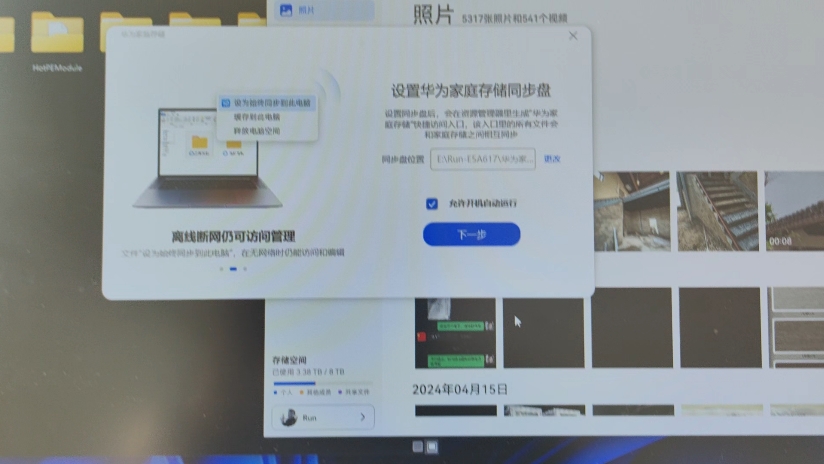 华为家庭存储真香但是没法用,pc客户端重开后需要重设同步目录