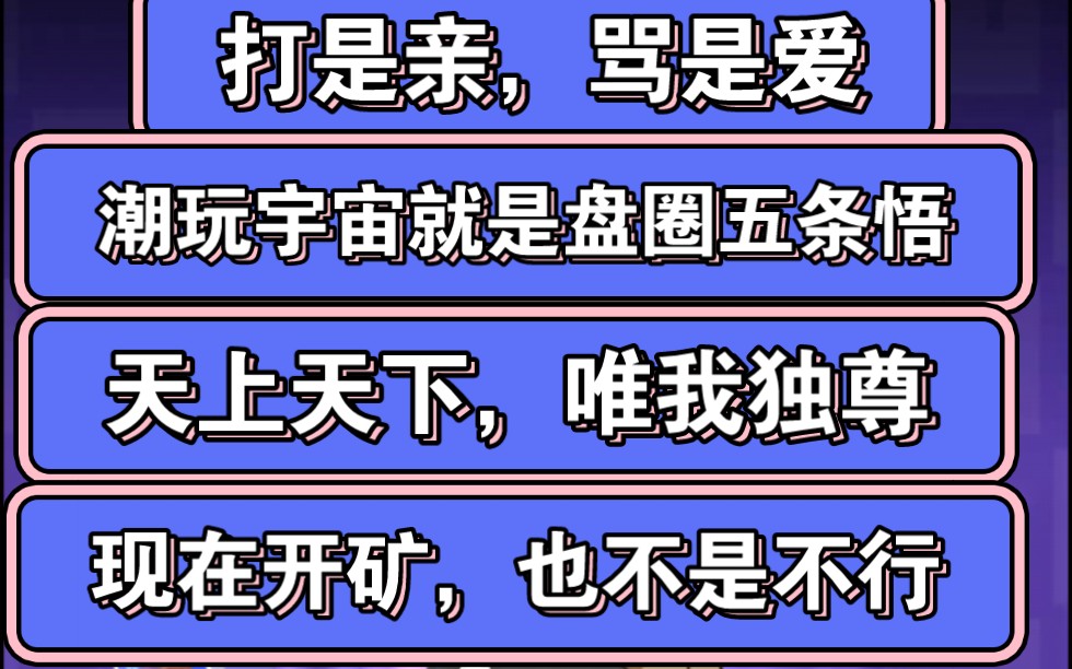 [图]11.5潮玩宇宙快讯，宝石6米，打是亲骂是爱，潮玩宇宙在我心里就是盘圈五条悟，天上天下，唯我独尊，目前开矿不能说不好，只能说确实挺不错的