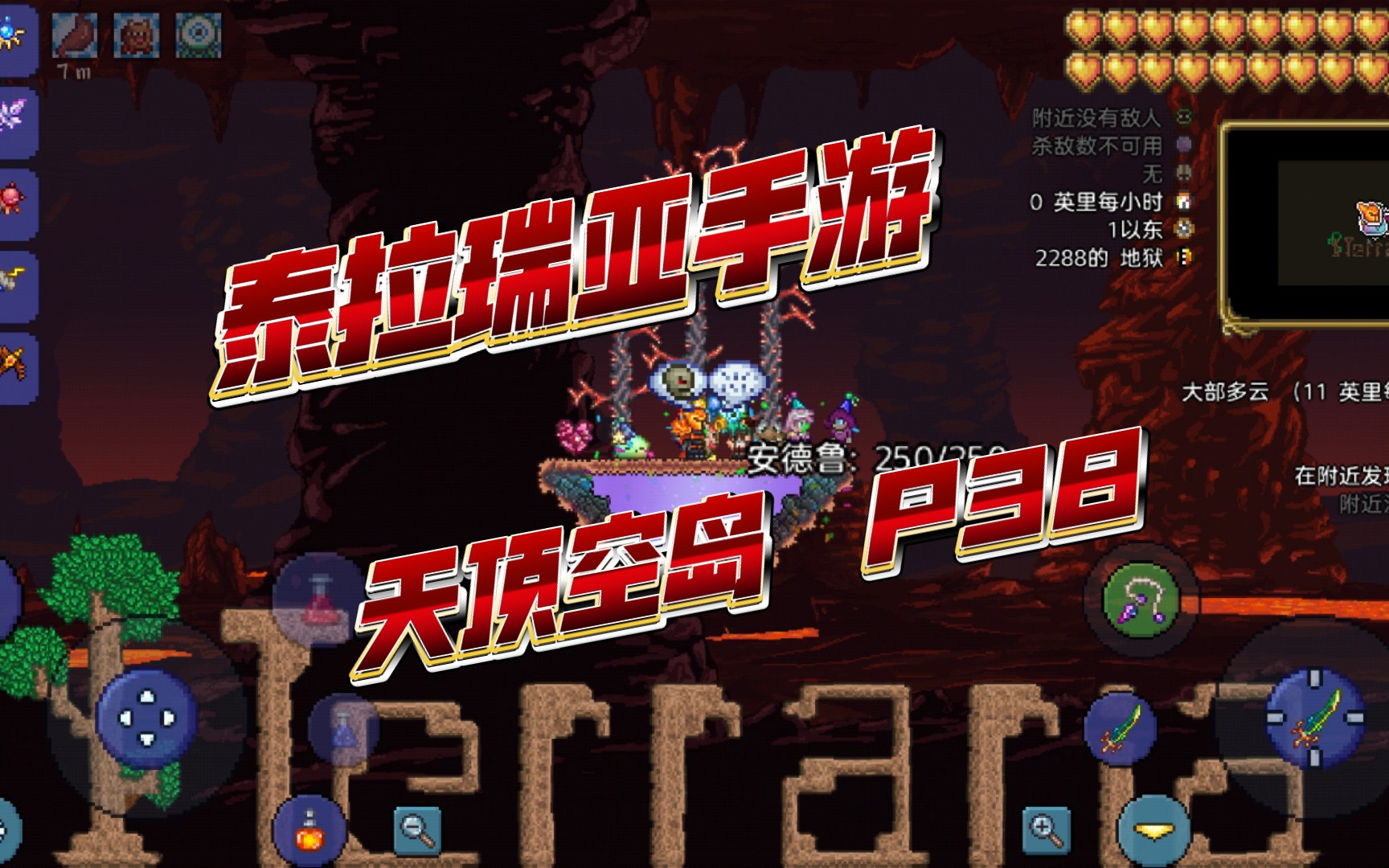 【泰拉瑞亞天頂空島】p38:小小光女慢慢瓜