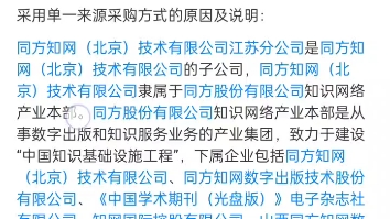 在天眼查 查询知网所属公司哔哩哔哩bilibili