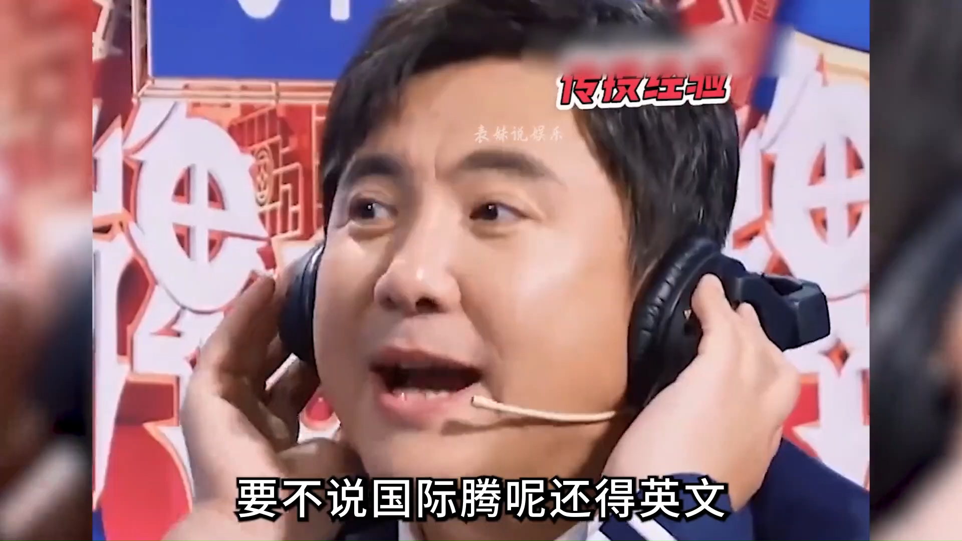 范丞丞和沈腾的相爱相杀,两代显眼包不要太搞笑,国际腾还得英文