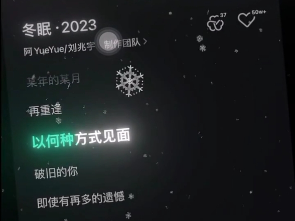 [图]冬眠·2023                              谁能告诉我人生的尽头是什么？