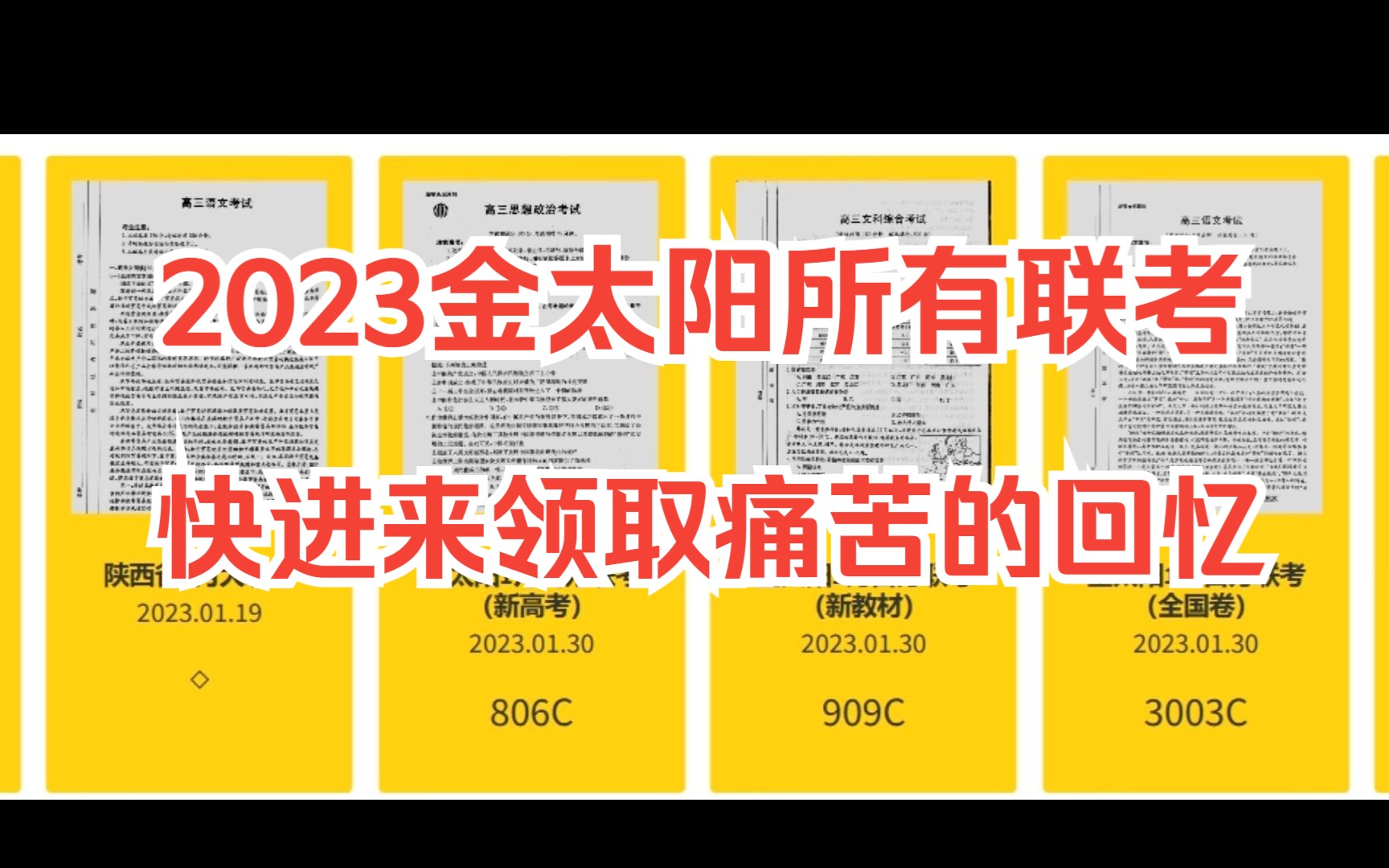 2023年金太阳所有联考哔哩哔哩bilibili