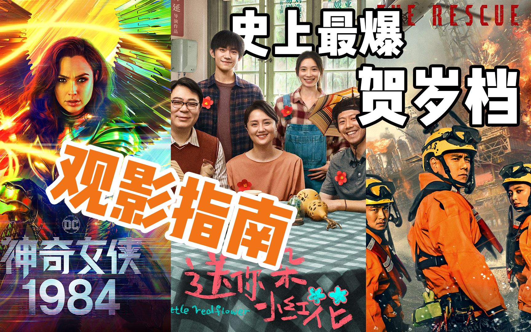 史上最爆贺岁档2020最后一个月48部影片如何选莫慌观影指南奉上