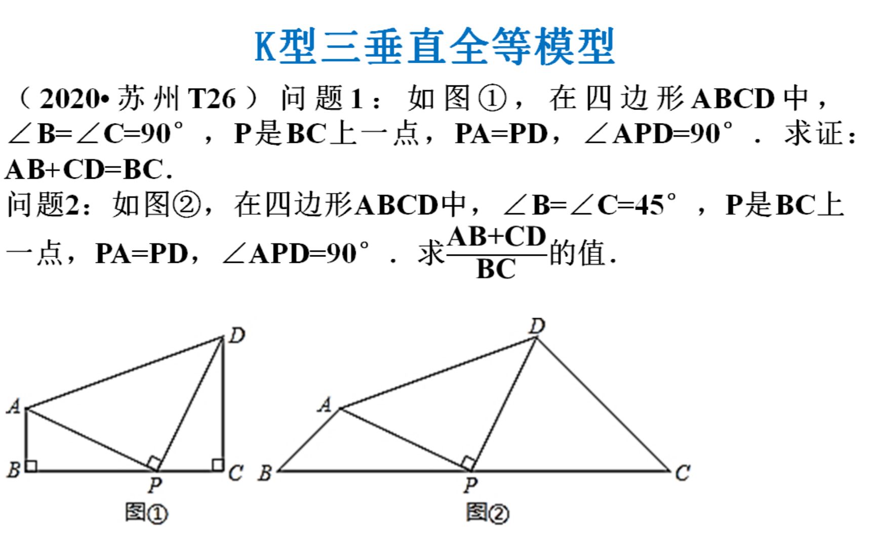 95,2020苏州中考数学t26,k型三垂直全等模型,初二一定要掌握