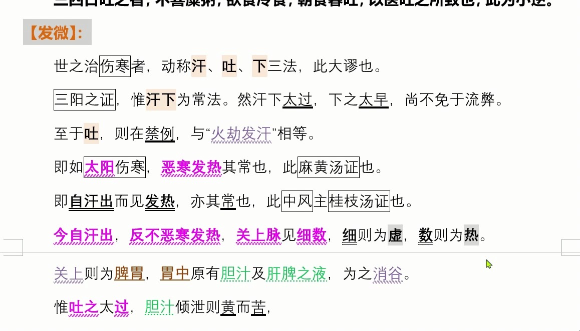 曹颖甫《伤寒发微》1太阳120-127