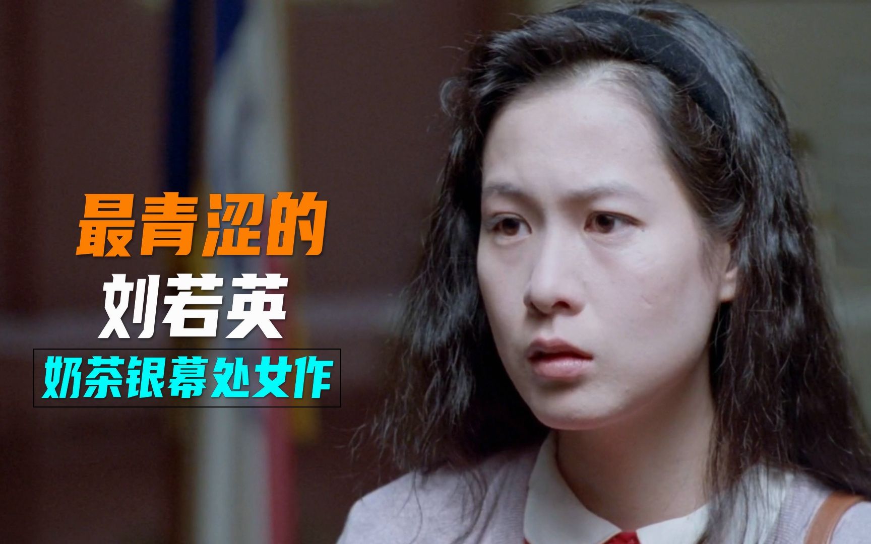 刘若英的银幕处女作少女小渔再难拍出这个味