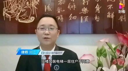 旧楼加装电梯,一层住户不同意,电梯还能装吗?哔哩哔哩bilibili