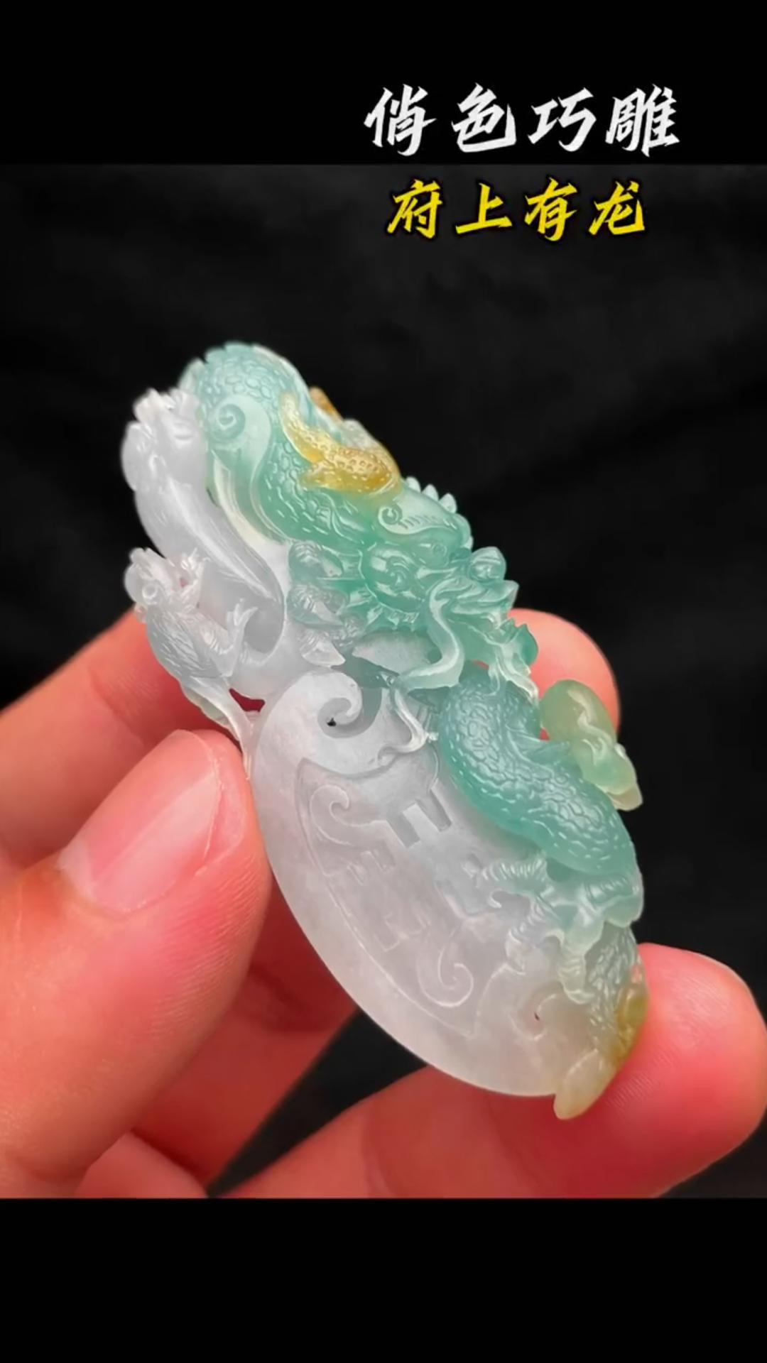 俏色巧雕 府上有龙 #俏色巧雕# #翡翠雕刻# #手艺人