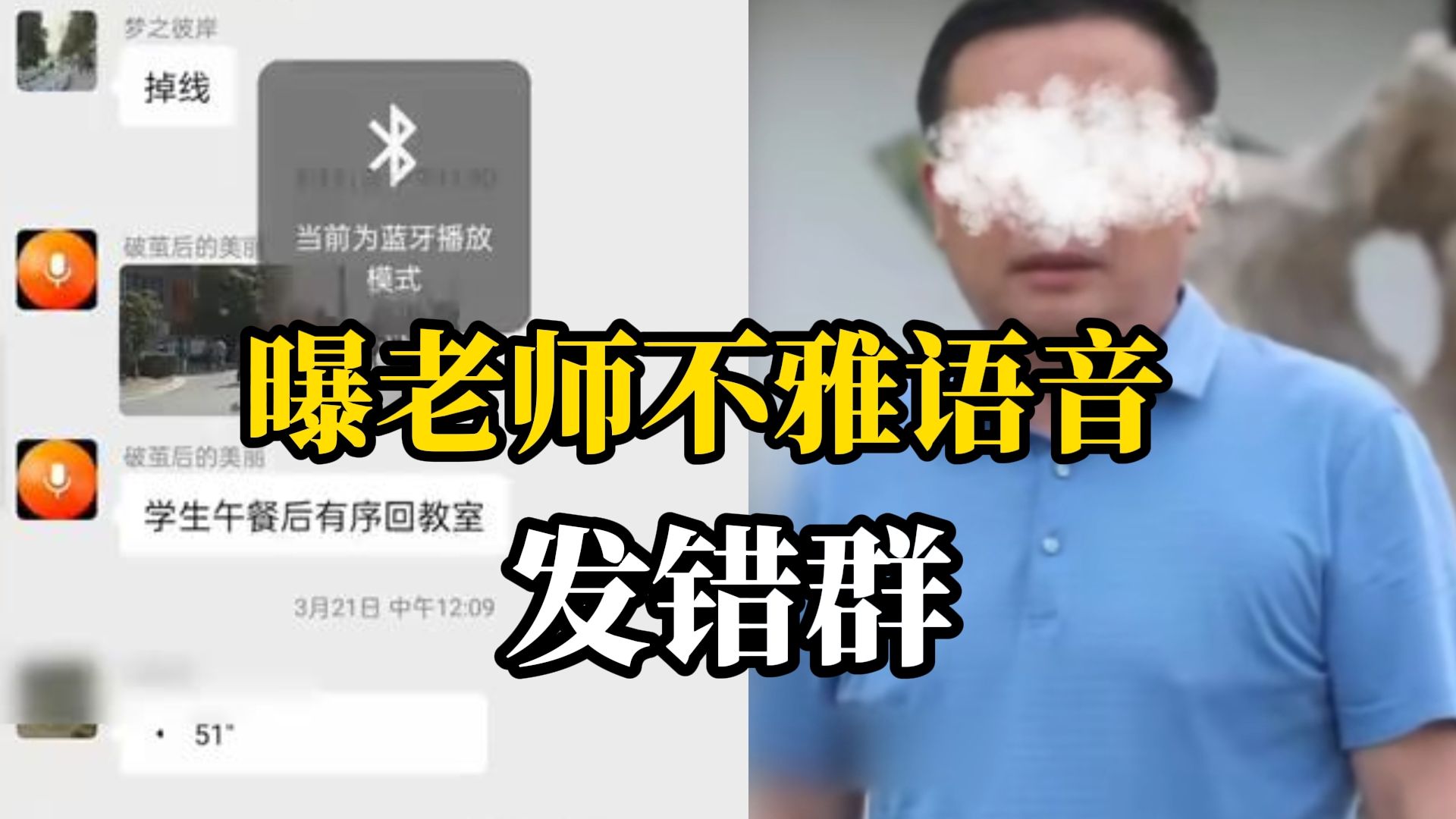 网传江苏一中学冯姓男老师将不雅语音误发到学校工作群里,涉事学校:会去核实处理哔哩哔哩bilibili