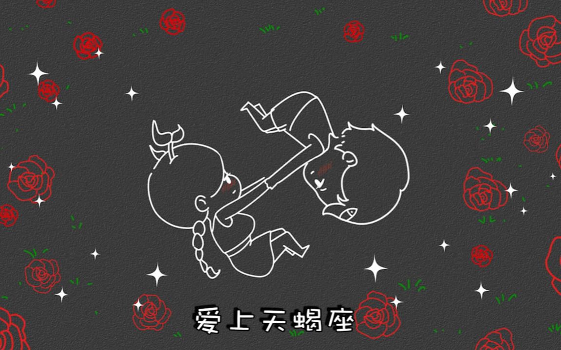 不二长老为什么一定要和天蝎座谈恋爱