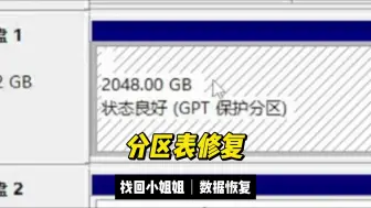 Download Video: 硬盘打不开GPT分区表修复数据恢复