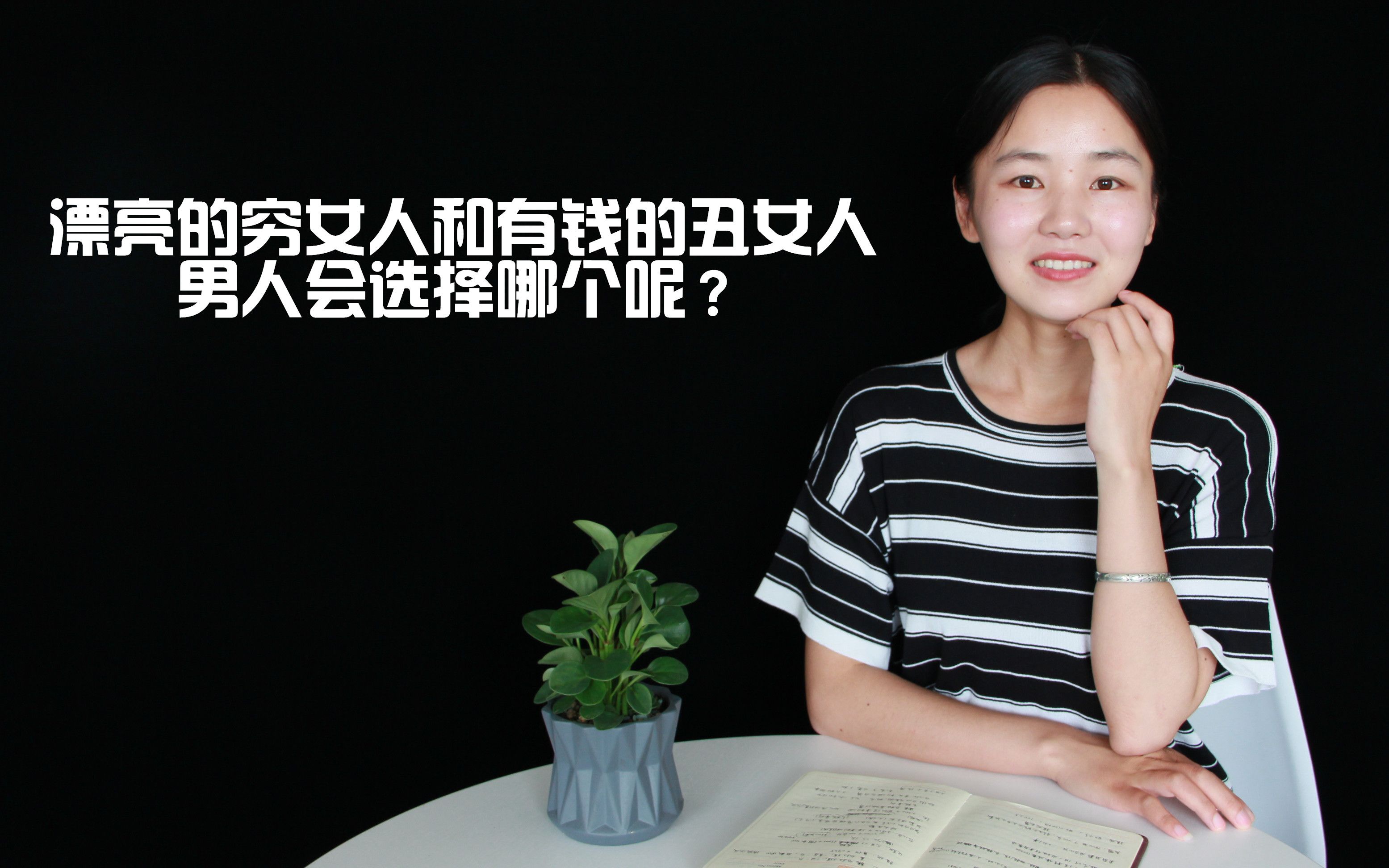 漂亮的穷女人和有钱的丑女人,男人会选择哪个呢?