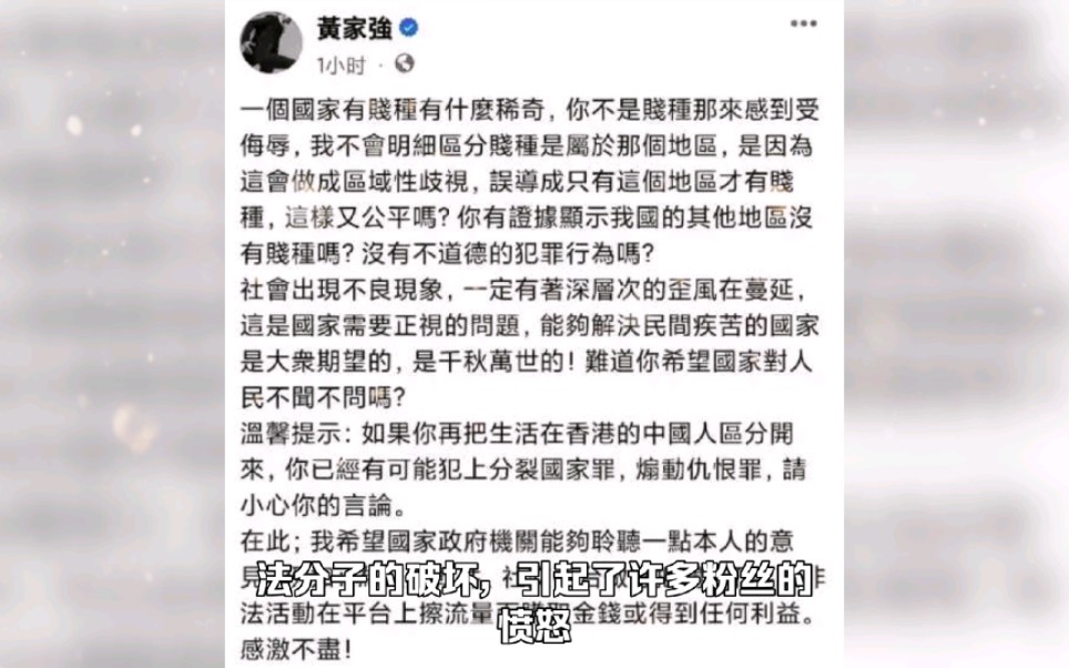 黄家强再次发声回应过激言论,网友:终于明白什么叫强词夺理!哔哩哔哩bilibili