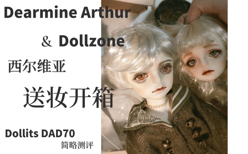 [图]220301 | BJD开箱 | Dearmine arthur猫猫& Dollzone西尔维亚 | Dollits DAD70简略展示