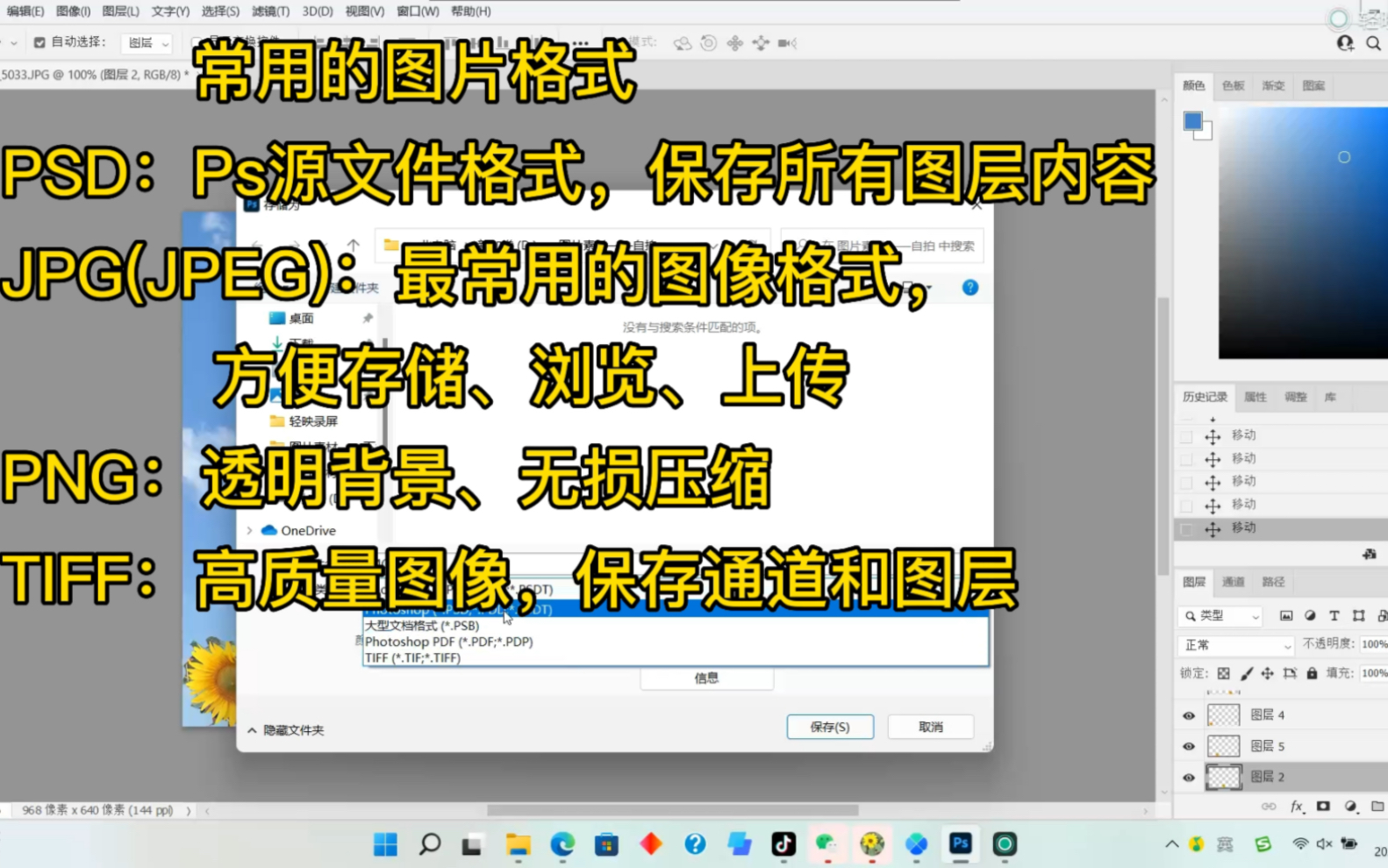 图片的保存类型与以后的使用有很大关系,为了你的创作发挥更大的作用,图片应该这样保存哔哩哔哩bilibili