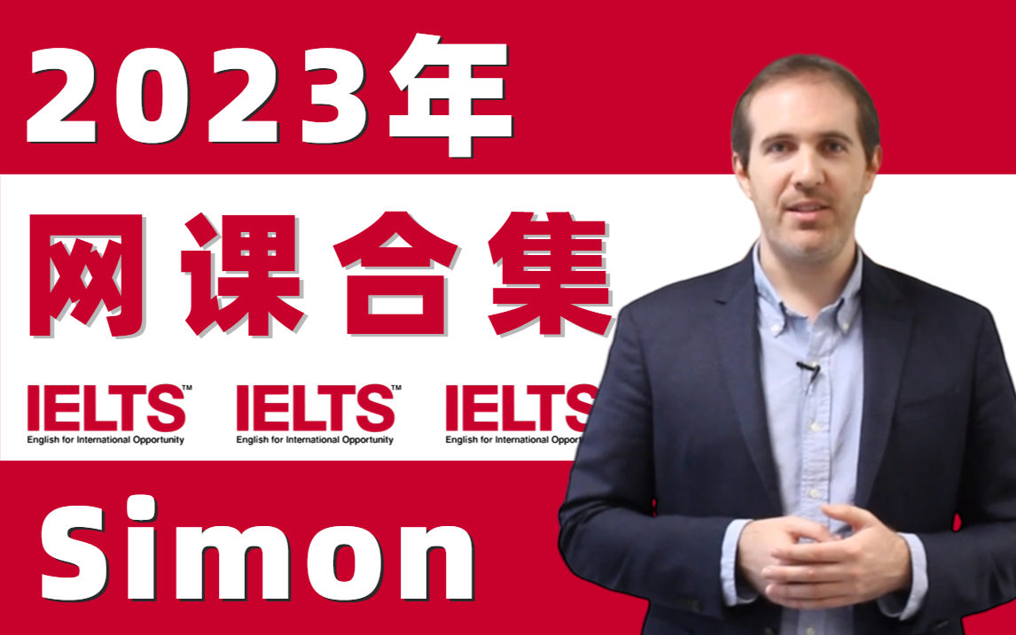 [图]【最新Simon全96集】前雅思考官Simon中文字幕版网课视频（听力、口语、阅读、写作）附PDF讲义 Simon雅思写作观点库，大小作文满分范文