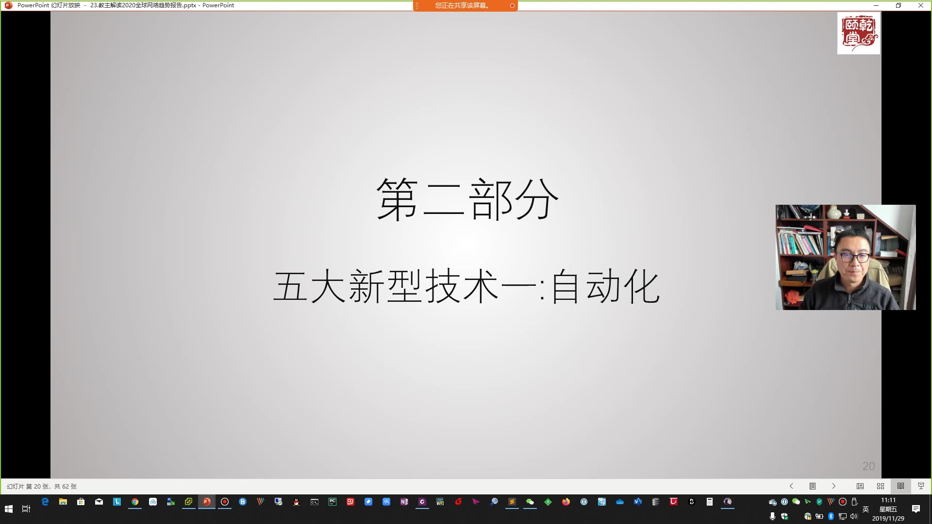 乾颐堂教主技术进化论2019第23期 思科2020网络趋势报告哔哩哔哩bilibili