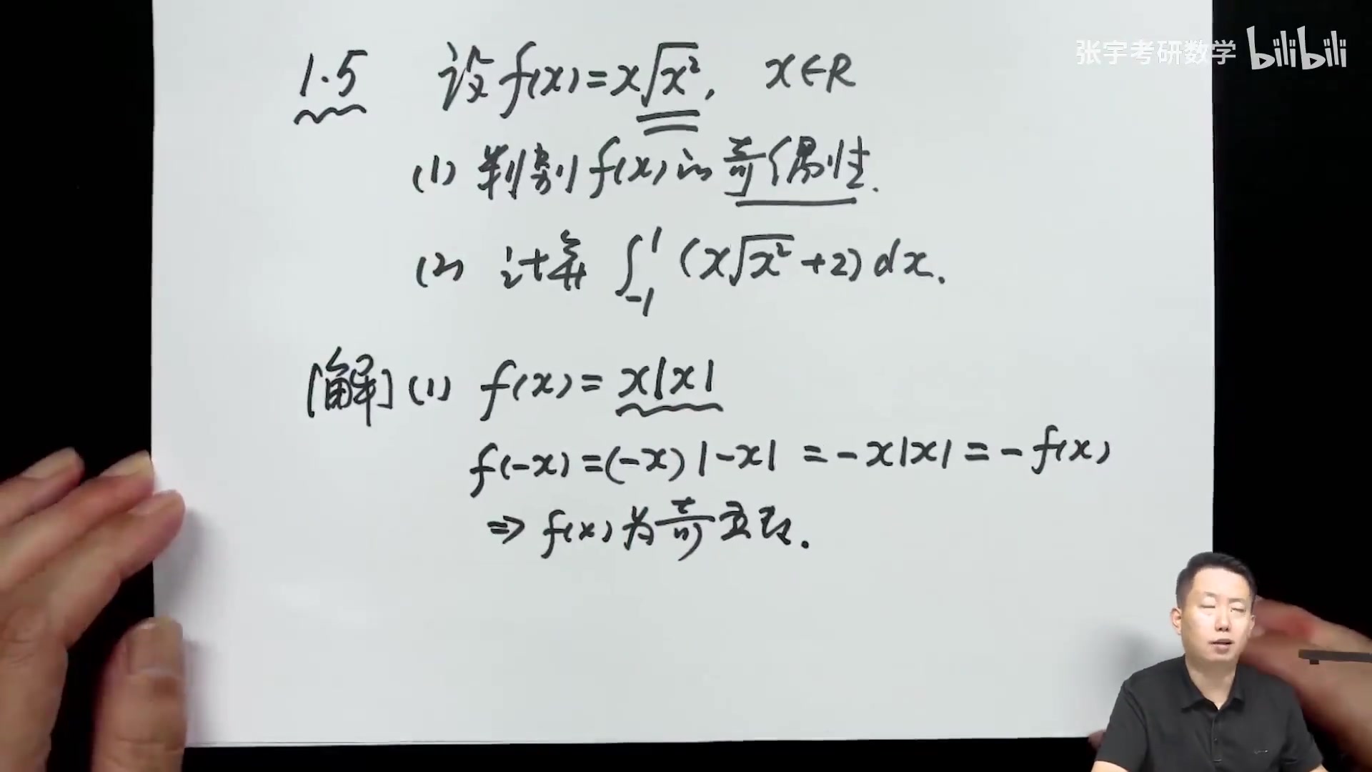 [图]2025张宇1000题逐题详解【持续更新】宇哥带你刷千题