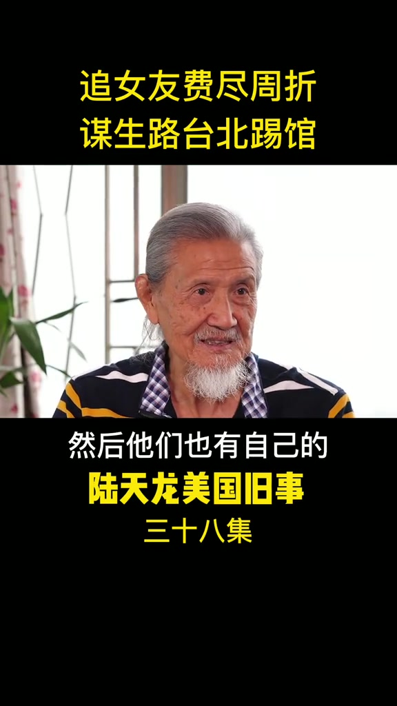 85岁民国爷爷陆天龙