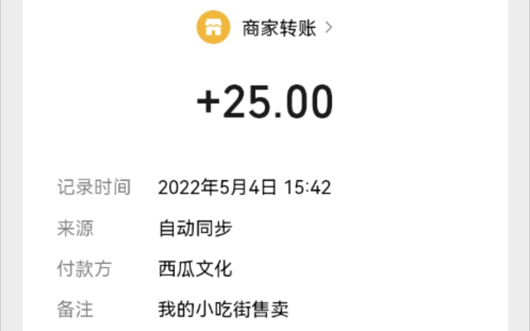 【赚钱软件】我的小吃街!!入账25元!!下载方式在视频后方