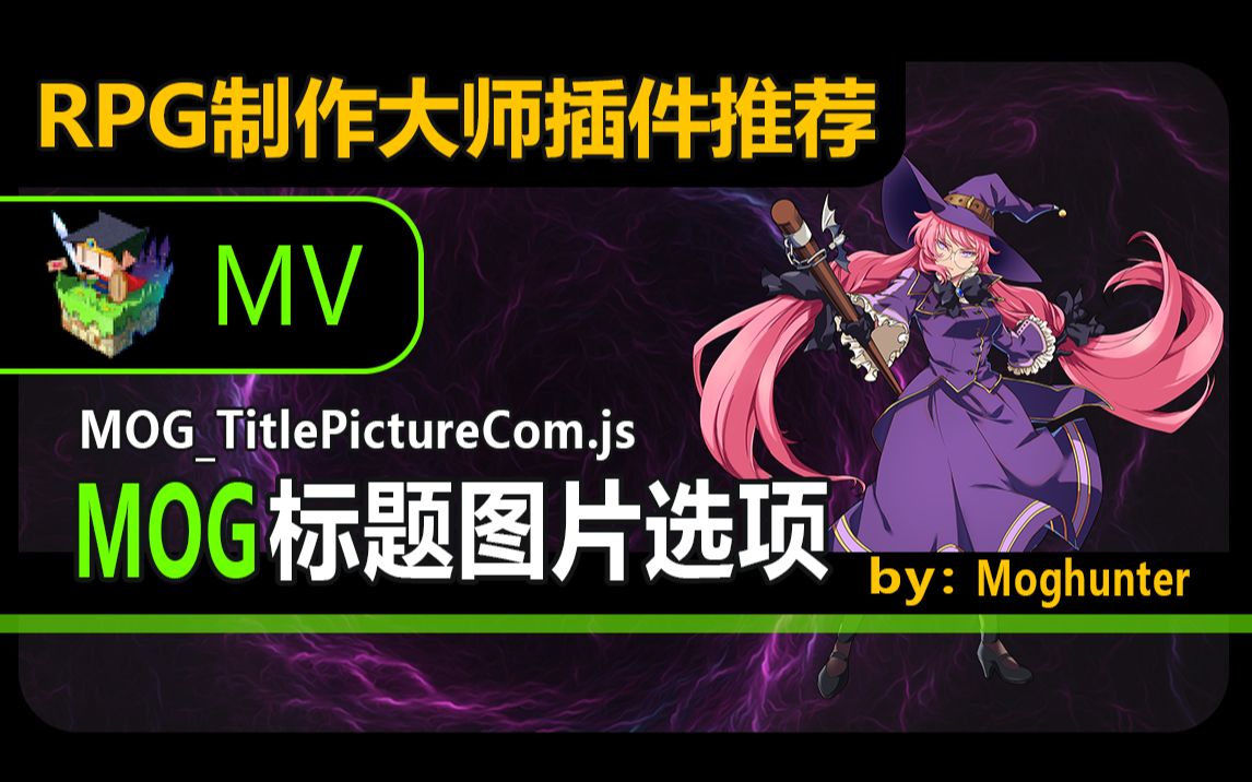 【MV❀RPG制作大师】MOG标题图片选项哔哩哔哩bilibili