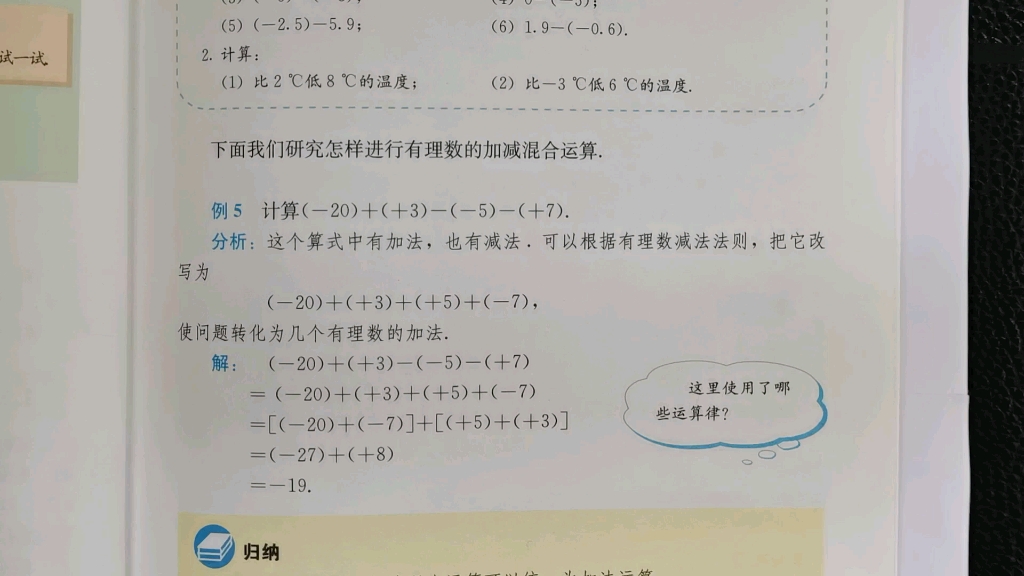 [图]（11）七上1.3.2 有理数的减法（2：加减混合运算）