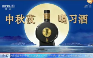 Download Video: 【放送文化】CCTV1综合频道《2021年中央广播电视总台中秋晚会》开始前广告