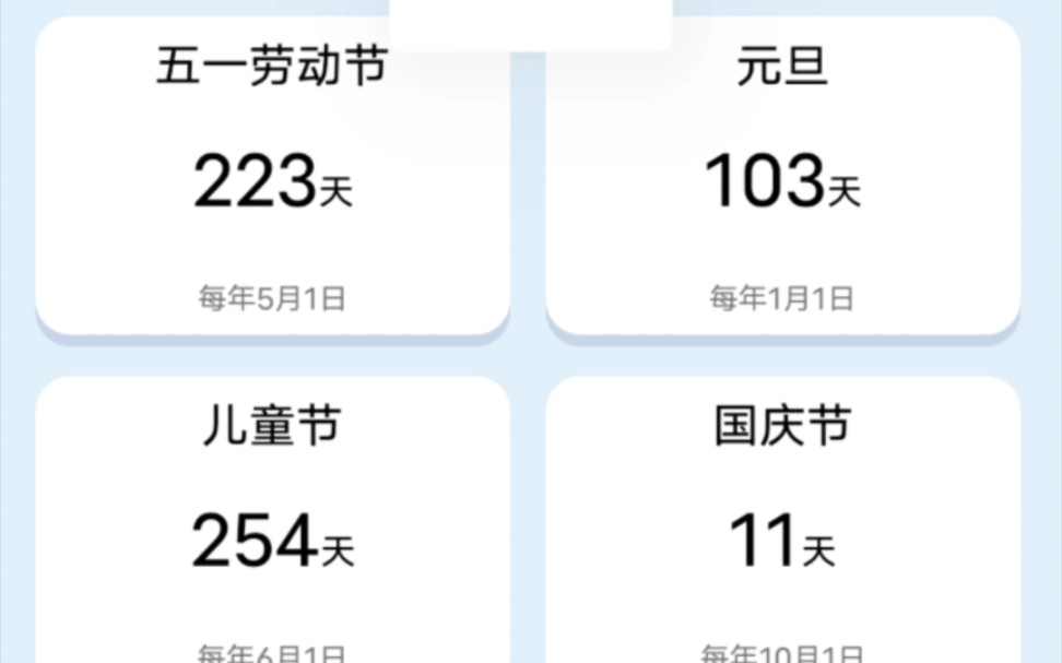 [图]学生办公情侣纪念日超好用的倒数日课程表