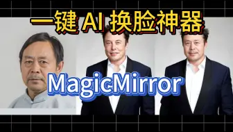 开源免费软件分享0057——MagicMirror