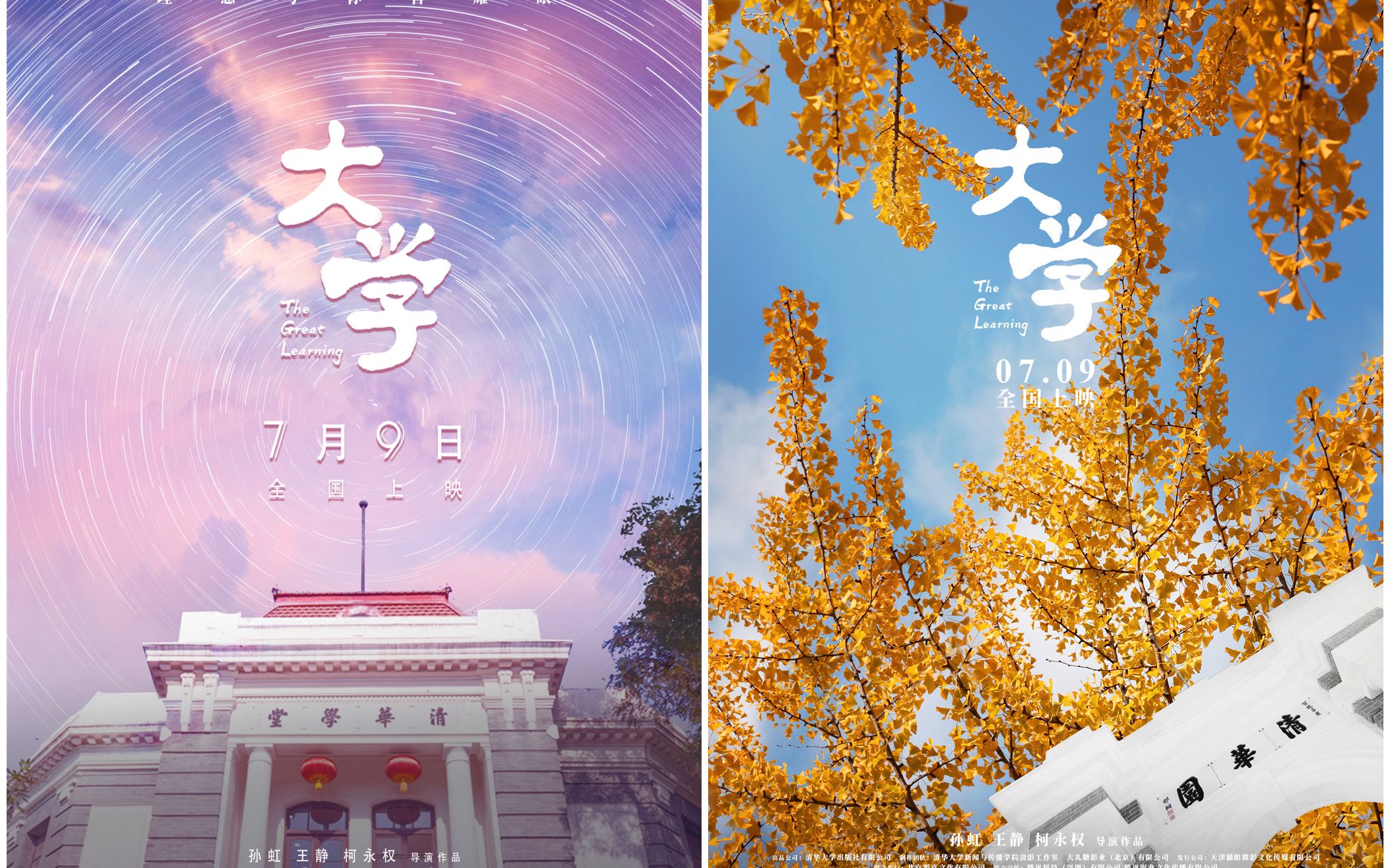 电影《大学》(2021)预告片(the great learning)