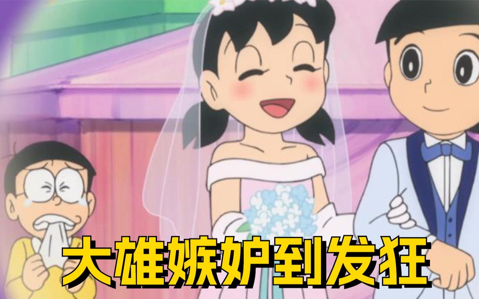 哆啦a梦:能消除烦恼的帽子,静香和出木杉的出现,大雄烦恼爆发