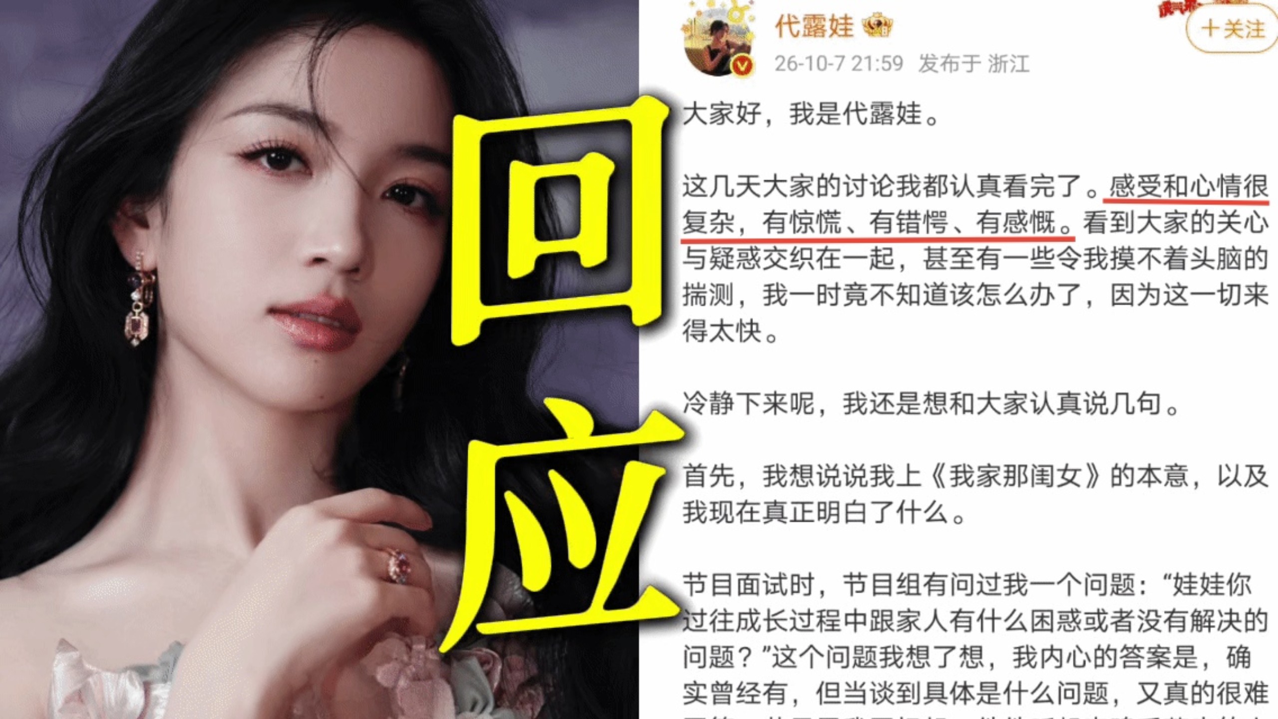 代露娃发文回应争议！辟谣高考200分和艺考天价费用传言！坦言上节目本意想和父母好好沟通，却不料引发全网对亲情表达的争论，复盘了自己的不足