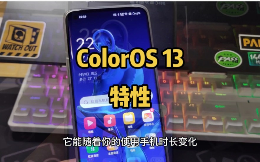 “禅定模式”限时返场,这次就来说说ColorOS13的特性吧#ColorOS13#OPPO@ColorOS哔哩哔哩bilibili