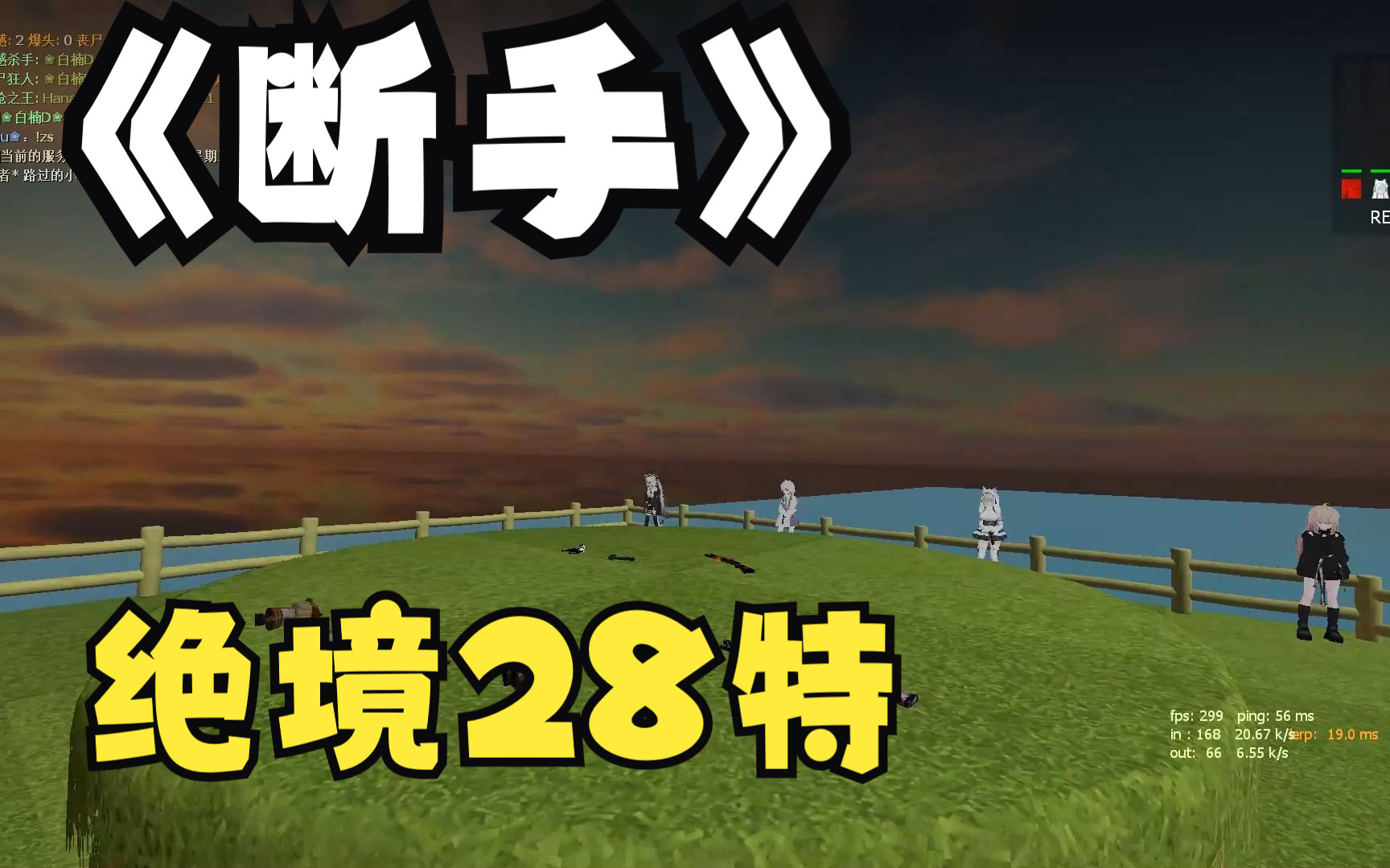 求生之路2三方图《断手》绝境求生模式专家难度28特单机游戏热门视频