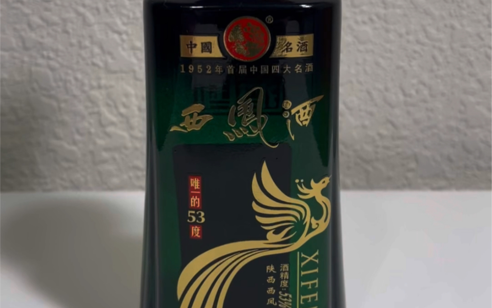 西鳳 青鼎 旗幟西鳳 53度 鳳香 125ml