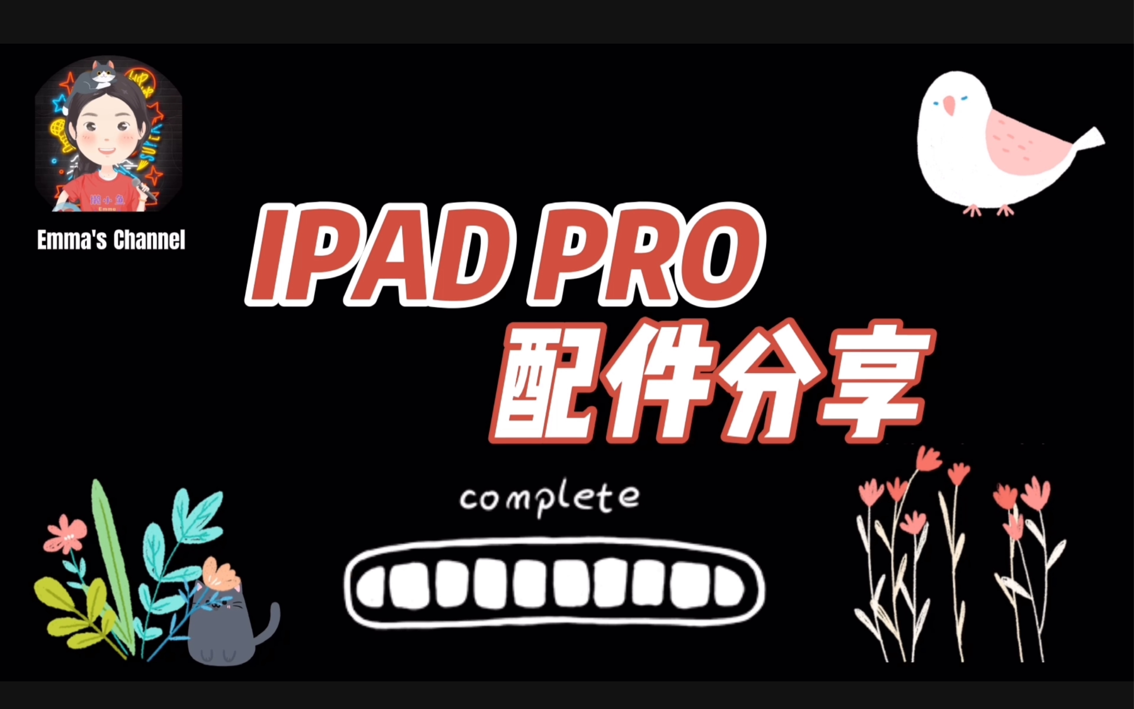 IPAD配件分享—蓝牙键盘/保护膜/懒人支架/apple pencil哔哩哔哩bilibili