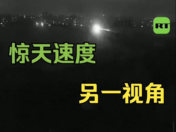 社交媒体发布一段据称是榛树导弹打击乌克兰军事设施新画面哔哩哔哩bilibili