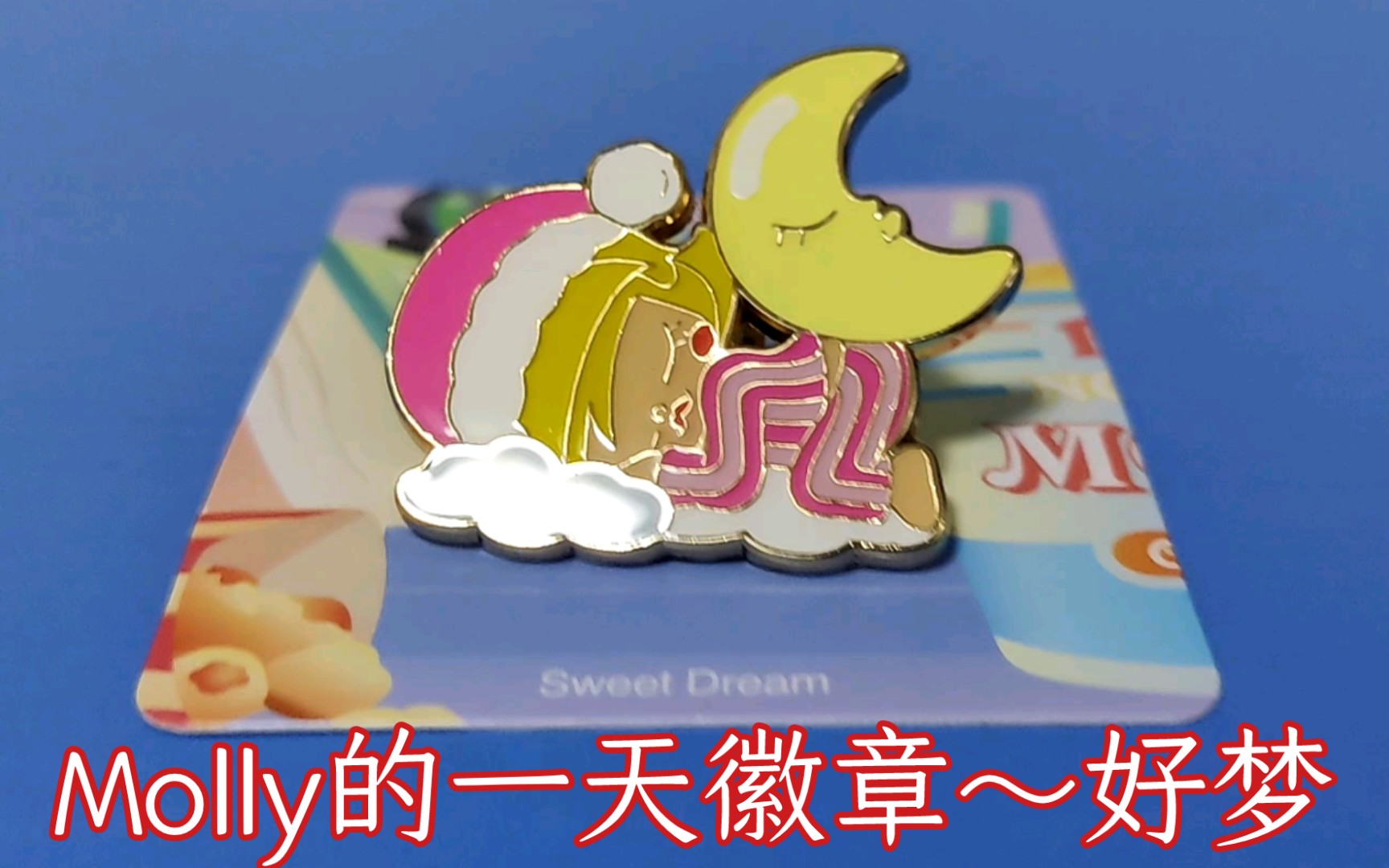 【molly的一天系列徽章】泡泡玛特molly徽章,好梦.