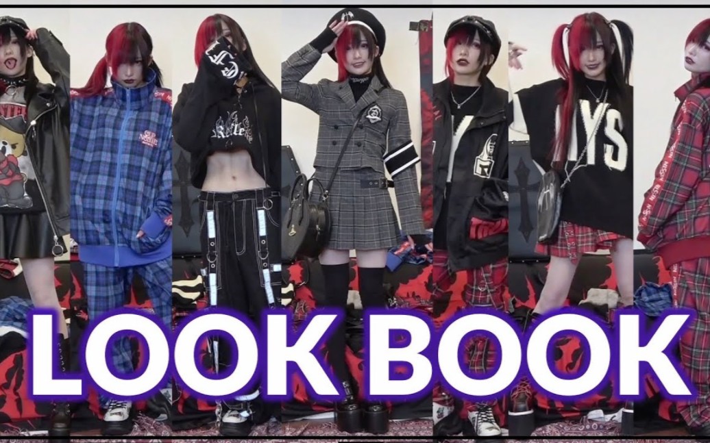 【地雷系】ぴ様的首次LOOKBOOK哔哩哔哩bilibili