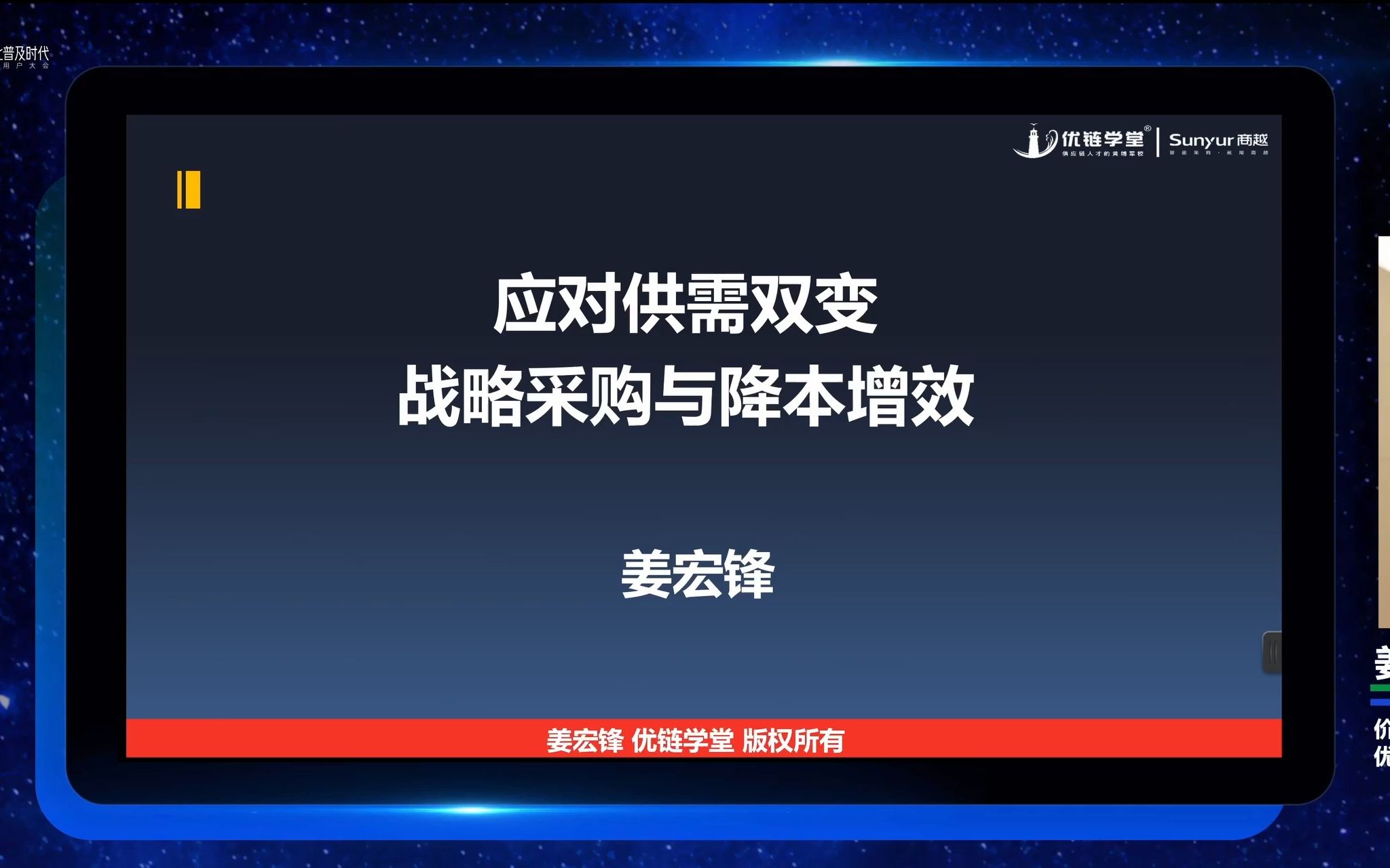 姜宏锋老师:应对供需双变,战略采购与降本增效哔哩哔哩bilibili