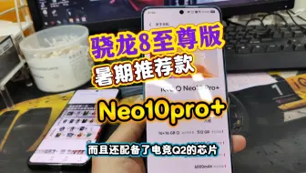 #暑期 这个机子够用了！冲上百星靠他了Neo10pro+你觉得够吗？#iqoo #数码科技