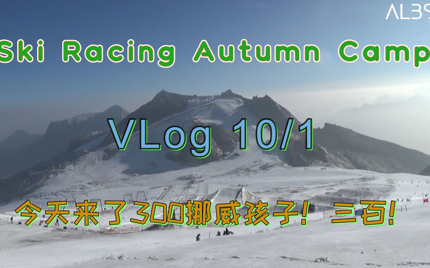 【记录】Hintertux VLog 1001哔哩哔哩bilibili