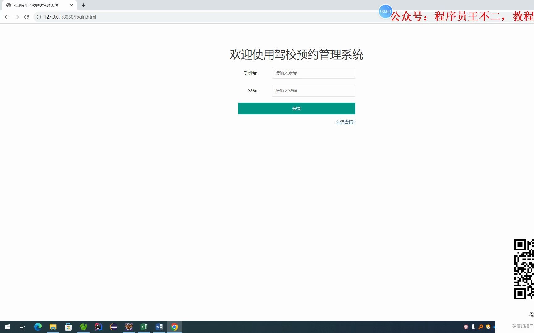 基于springboot的驾校预约管理系统哔哩哔哩bilibili