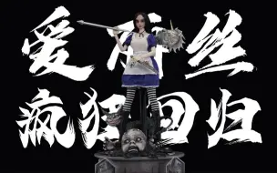 Descargar video: 爱丽丝疯狂回归！【武哥分享】龙山重工爱丽丝 1/6可动人偶 包胶女兵人 开箱分享